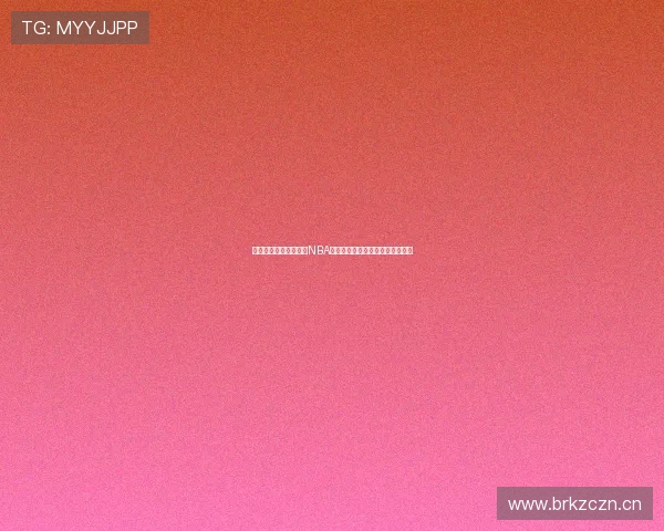 劲爆体育直播免费观看NBA精彩赛事全面呈现实时高清无延迟 劲爆体育直播免费观看NBA精彩赛事全面呈现实时高清无延迟